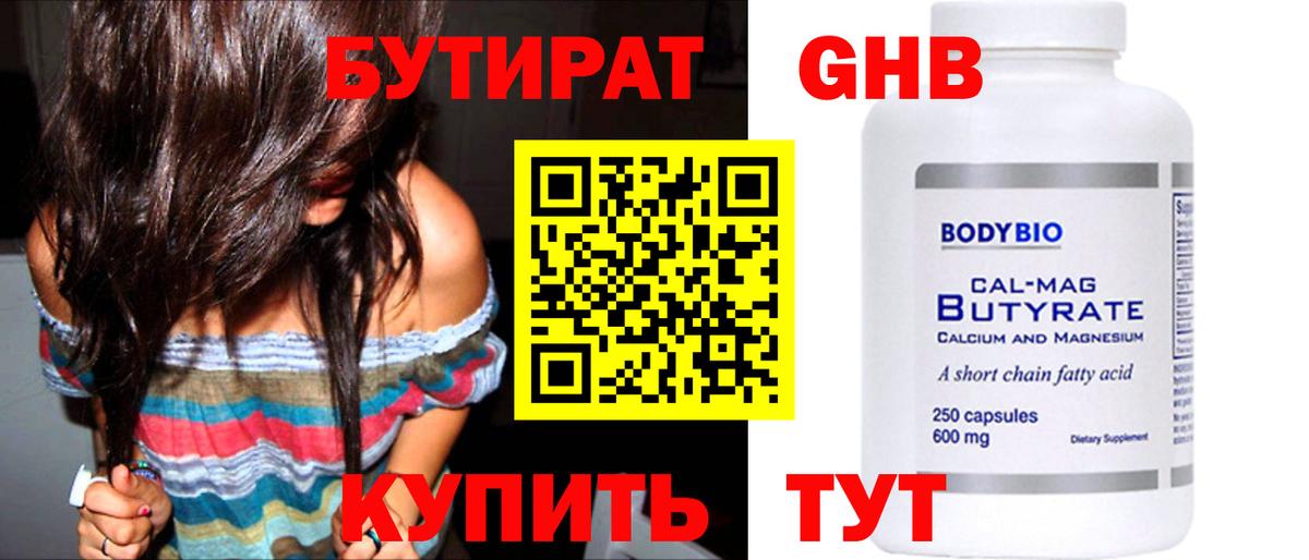 Бутират бутик  Вход с VPN  Петрозаводск 