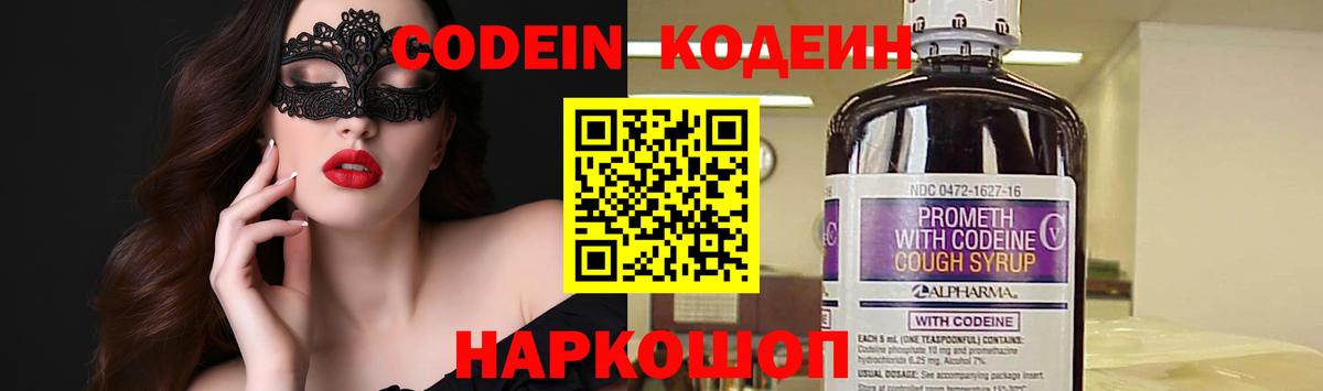 Codein Purple Drank  Вход с VPN  Петрозаводск 